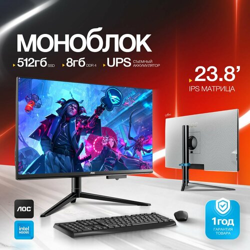 Моноблок AOC E99-1 24 1920х1080 Windows 11 Pro Intel Celeron N5095 RAM 8GB SSD 512GB 33500₽