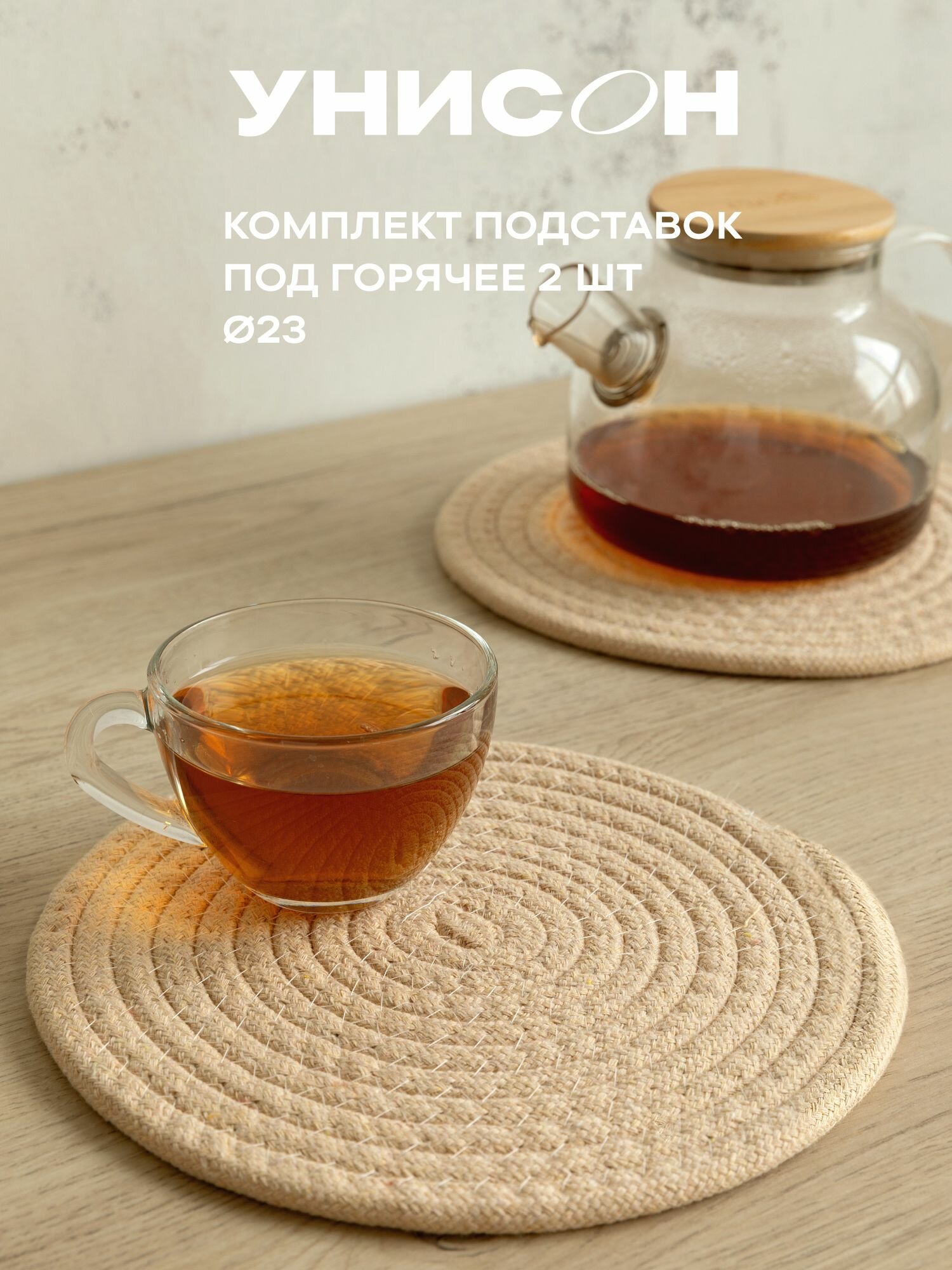 Подставка под горячее круглая 23d (2шт) 