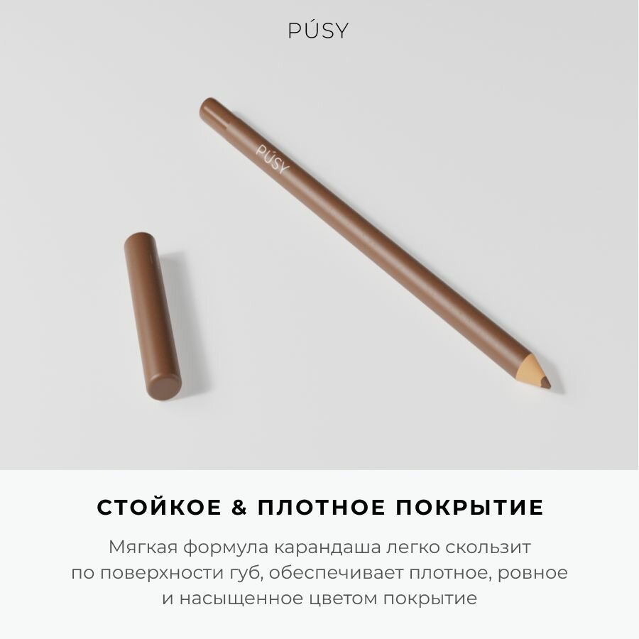 PUSY Контурный карандаш для губ нюд CHOCOLATE декоративная косметика для макияжа — фото 1