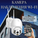 Беспроводная камера наблюдения Wi-fi / Уличная беспроводная камер...