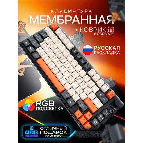 Мембранная Клавиатура проводная с подсветкой Клавиатура для игры для работы RGB подсветка для компьютера 4507₽