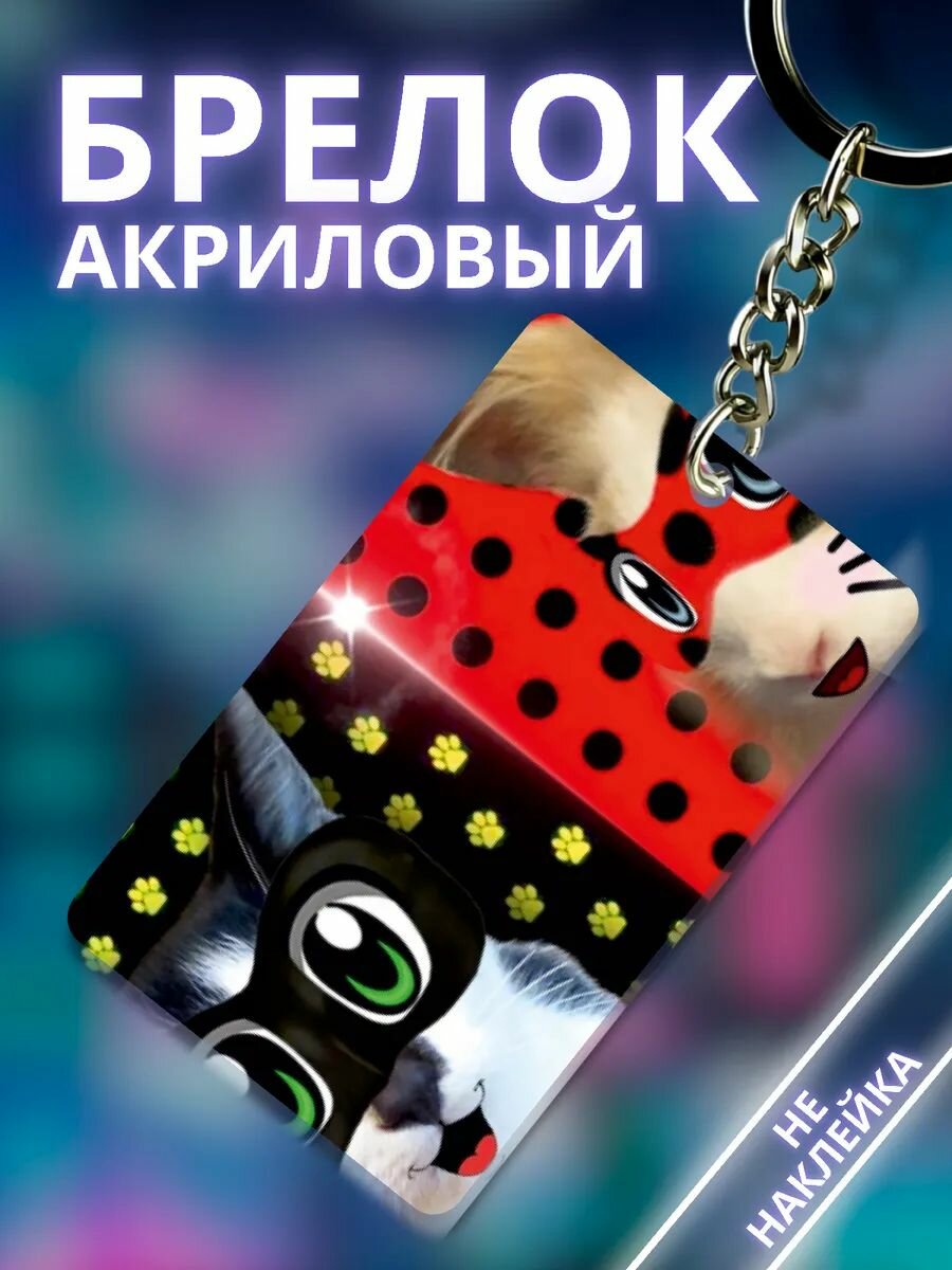 Брелок