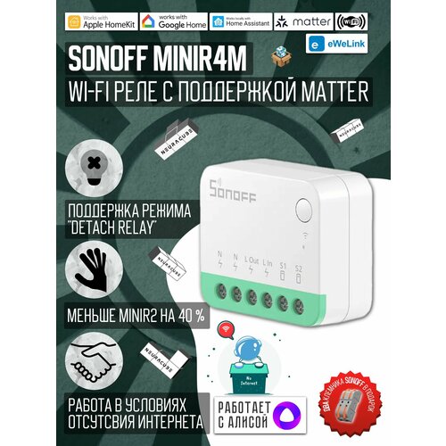 Matter реле Sonoff MINIR4M Extreme 10А2200Вт Работает с Алисой 1200₽