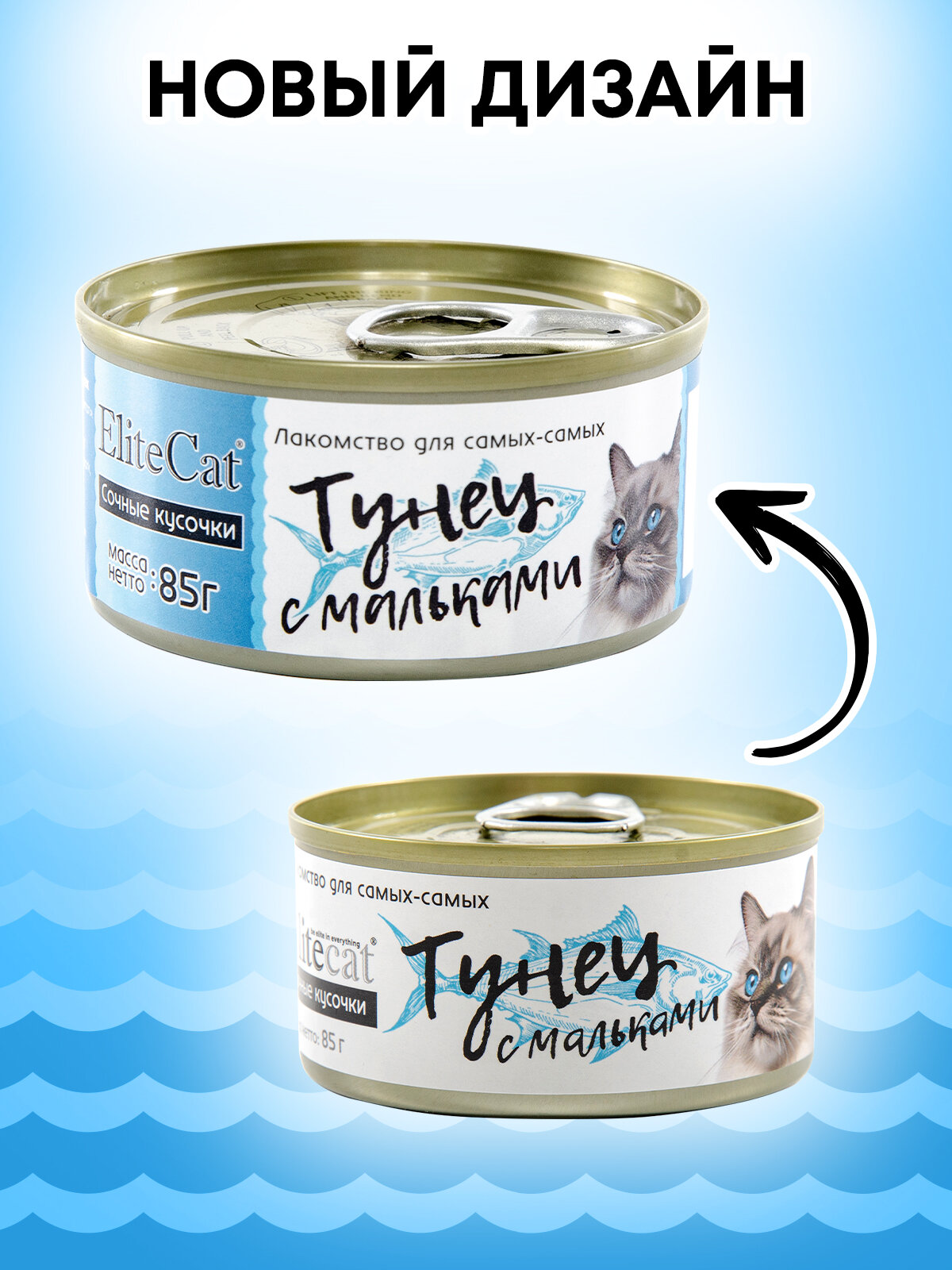 Корм для кошек влажный ELITECAT сочные кусочки Тунец с мальками 85гр КОМПЛЕКТх6 — фото 1