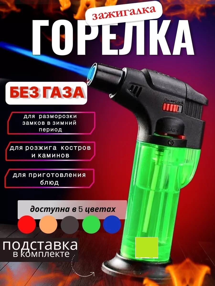 Мини горелка туристическая с пьезоподжигом зеленая прозрачная с подставкой 1 шт