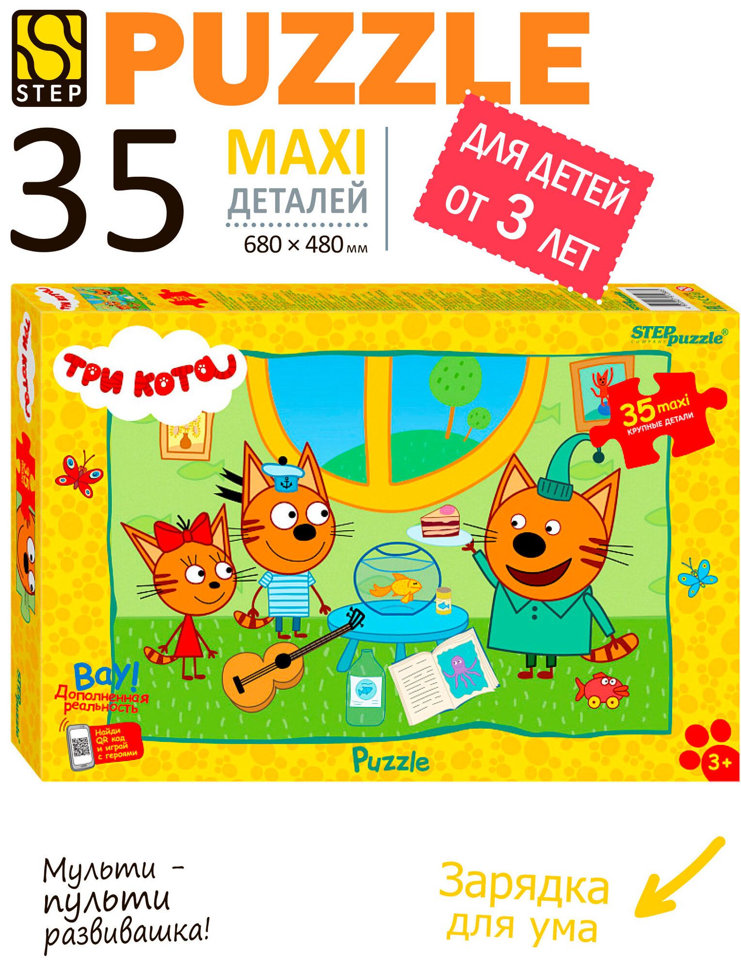 Макси-пазлы для малышей, Step Puzzle Три кота Аквариум, 35 дет, развивашка для мальчиков и девочек от 3 лет