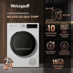 Сушильная машина Weissgauff WD 63121 DS Heat Pump, Загрузка 10 кг, 15 программ, Сушка по остаточной влажности