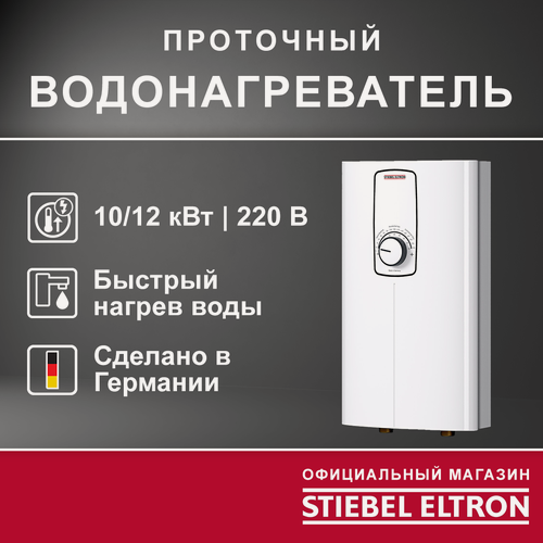 Изображение товара Электрический проточный однофазный водонагреватель STIEBEL ELTRON | DCE-S 10/12 Plus