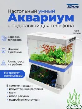 Акваферма Аквариум для рыбок самоочищающийся Размеры 18x21x9.5см