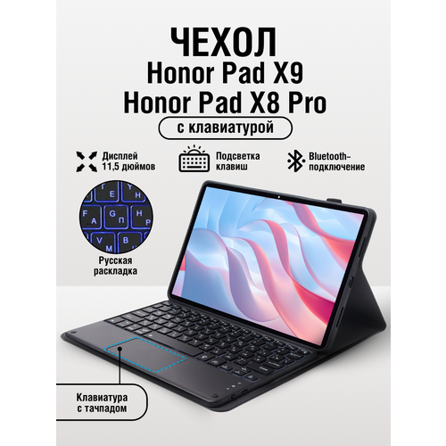 Чехол для планшета Honor Pad X9