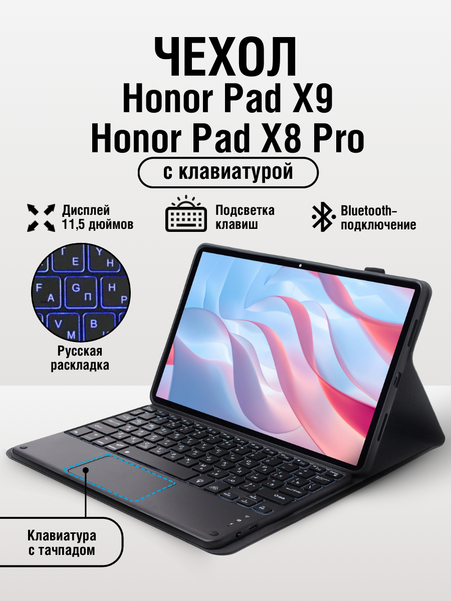 Чехол для планшета Honor Pad X9