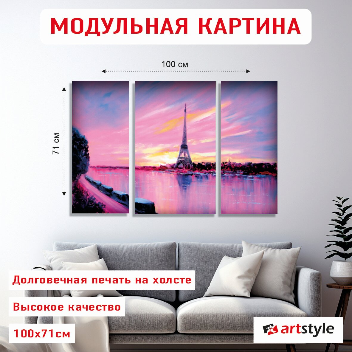 Модульная картина на стену для интерьера 71х100 см 