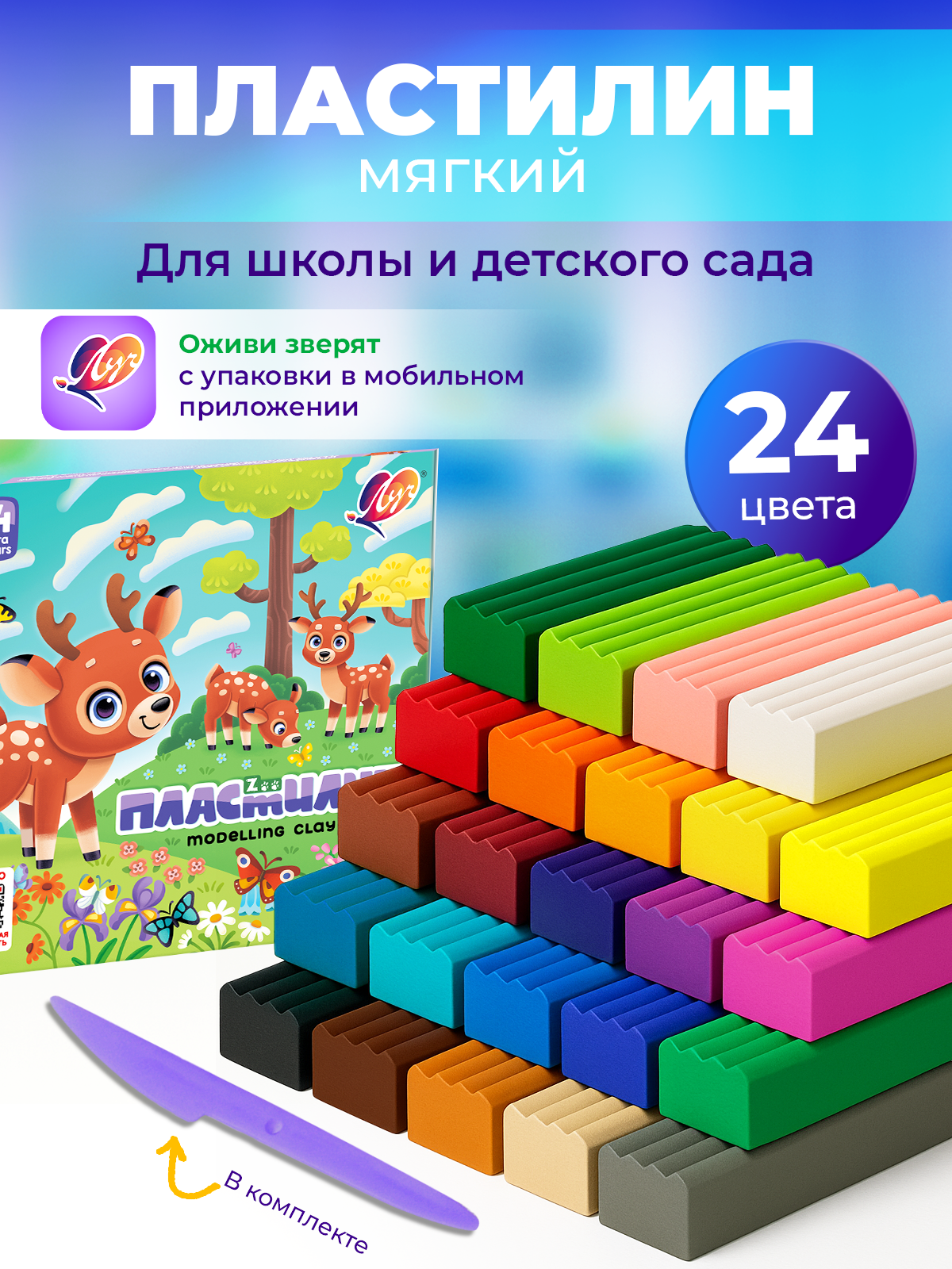 Пластилин набор Луч Zoo, 24 цвета, мягкий, для лепки, для детей
