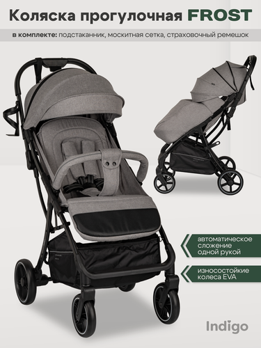Изображение товара Коляска детская прогулочная Indigo Frost легкая, с автосложением, серый