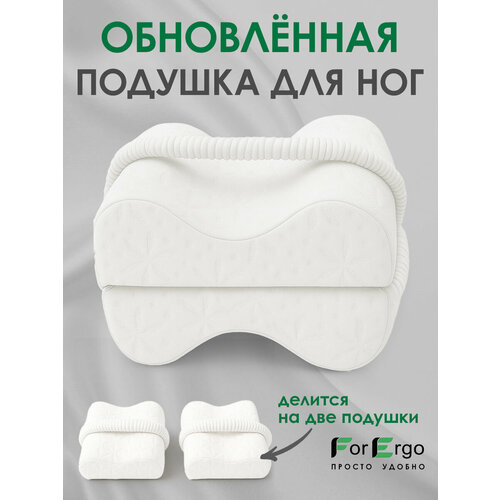 фото Анатомическая подушка между ног, для бедер с эффектом памяти forergo