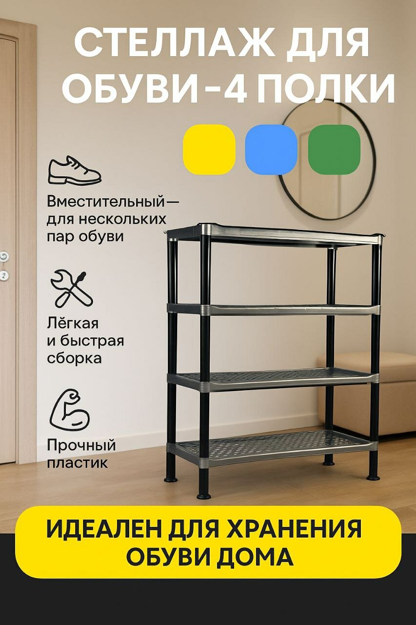 Обувная подставка 4-ярусная