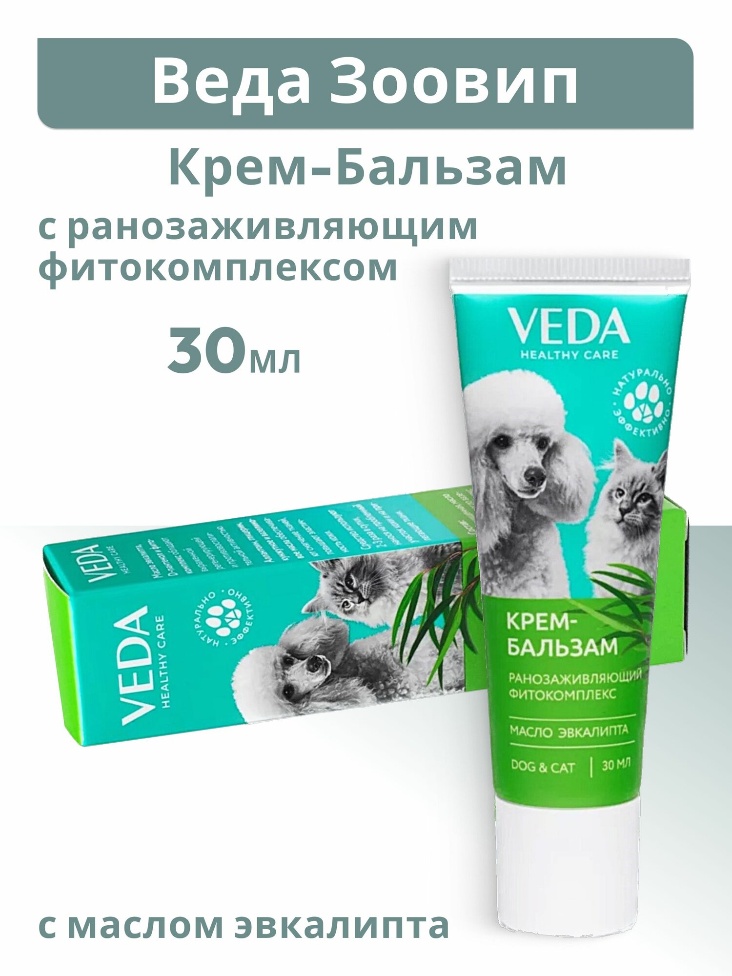 Веда Крем-Бальзам с ранозаживляющим фитокомплексом и маслом эвкалипта 30мл