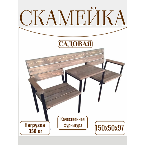 фото Садовая скамейка дуэт кп-1, палисандр, дерево, металл, 150х54х84 см