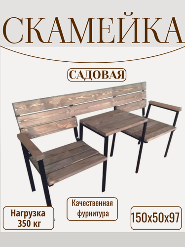 Изображение товара Садовая скамейка Дуэт КП-1, палисандр, дерево, металл, 150х54х84 см