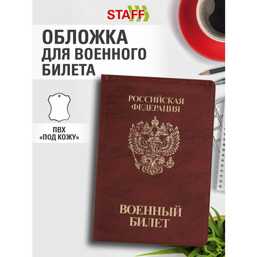 фото Обложка для военного билета staff, бордовый