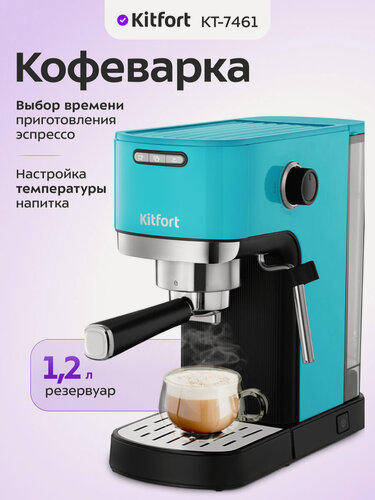 Изображение товара Кофеварка Kitfort КТ-7461