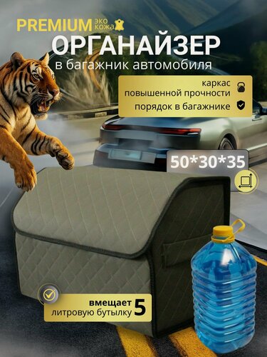 Изображение товара Органайзер для автомобиля 50 см, 50*30*35 см, в багажник органайзер для автомобиля, рисунок квадрат серый/ строчка чёрная.