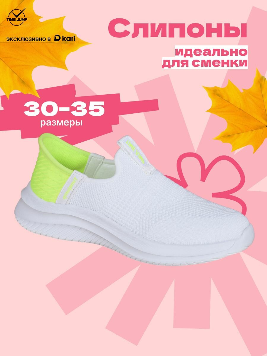 Слипоны TimeJump размер 33  белый