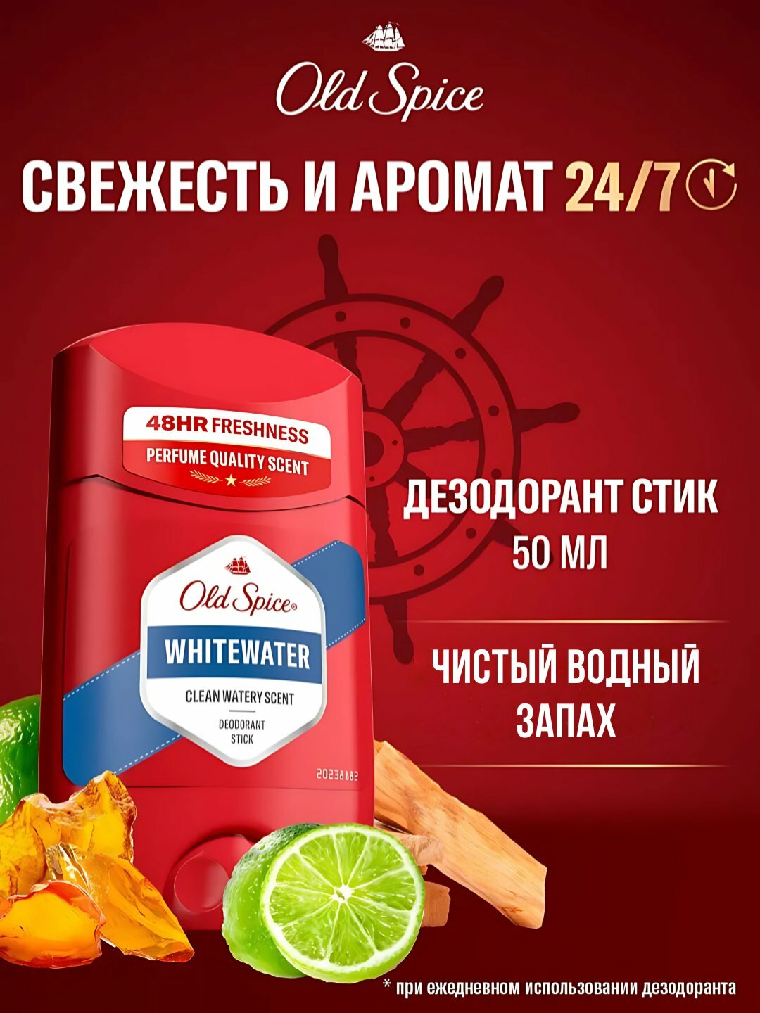 OLD SPICE мужской дезодорант стик Whitewater 50мл, свежесть 24/7