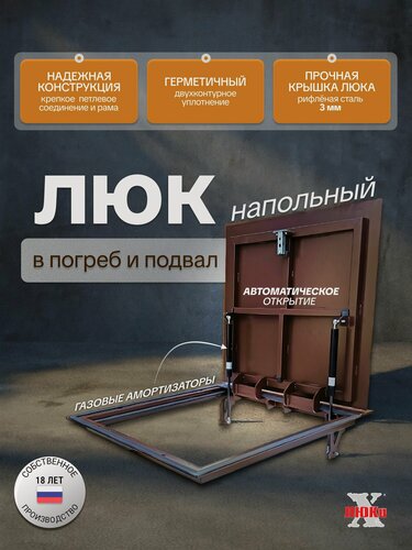 Изображение товара Люк ревизионный напольный 50*80 см для погреба и в подвал, сантехнический, стальной, рифленый лист, усиленный, металлический