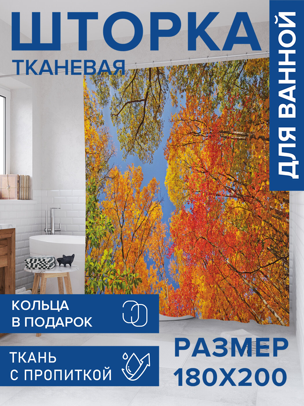 Штора в ванную тканевая с водоотталкивающей пропиткой / занавеска в душевую с рисунком 