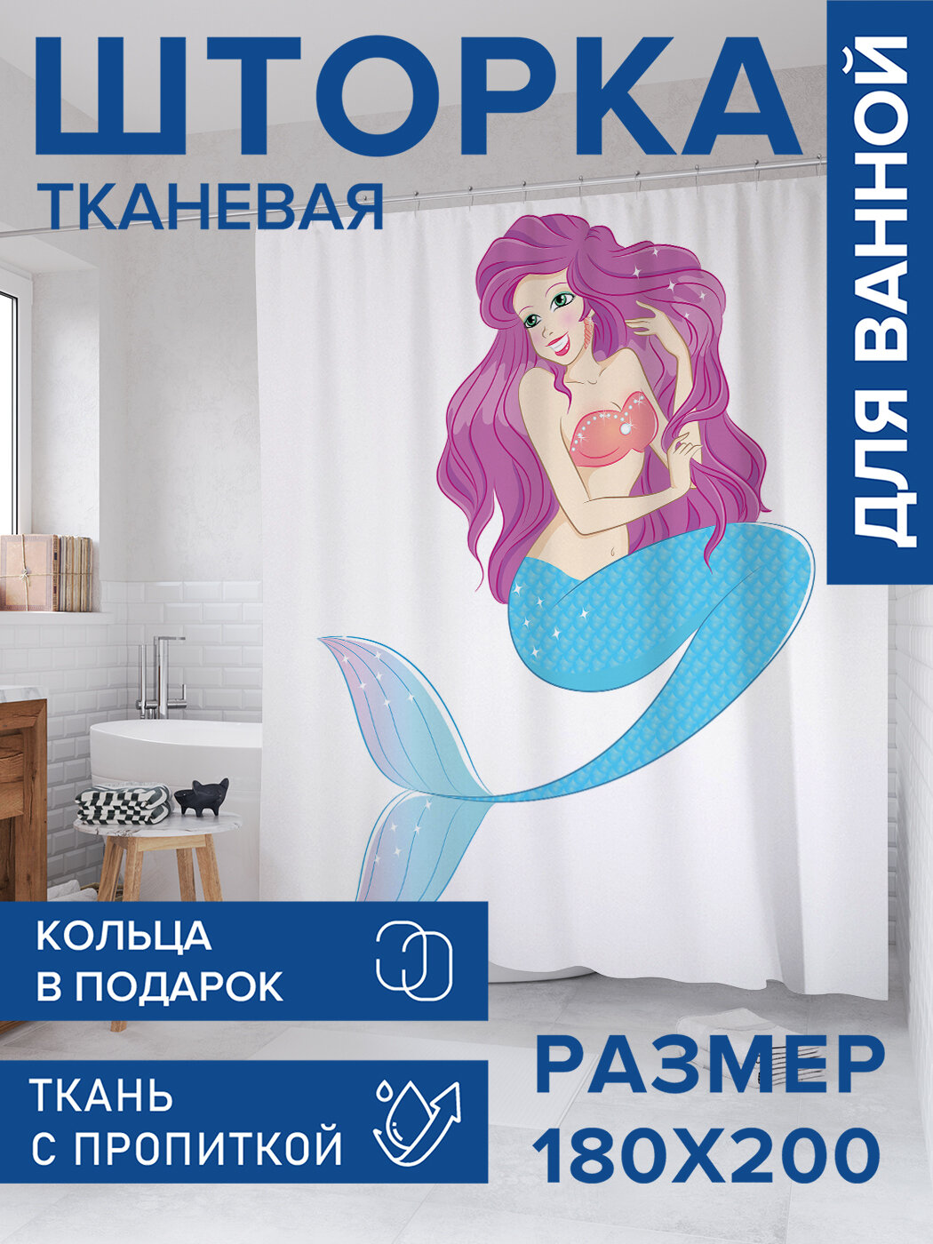 Штора в ванную тканевая с водоотталкивающей пропиткой / занавеска в душевую с рисунком 