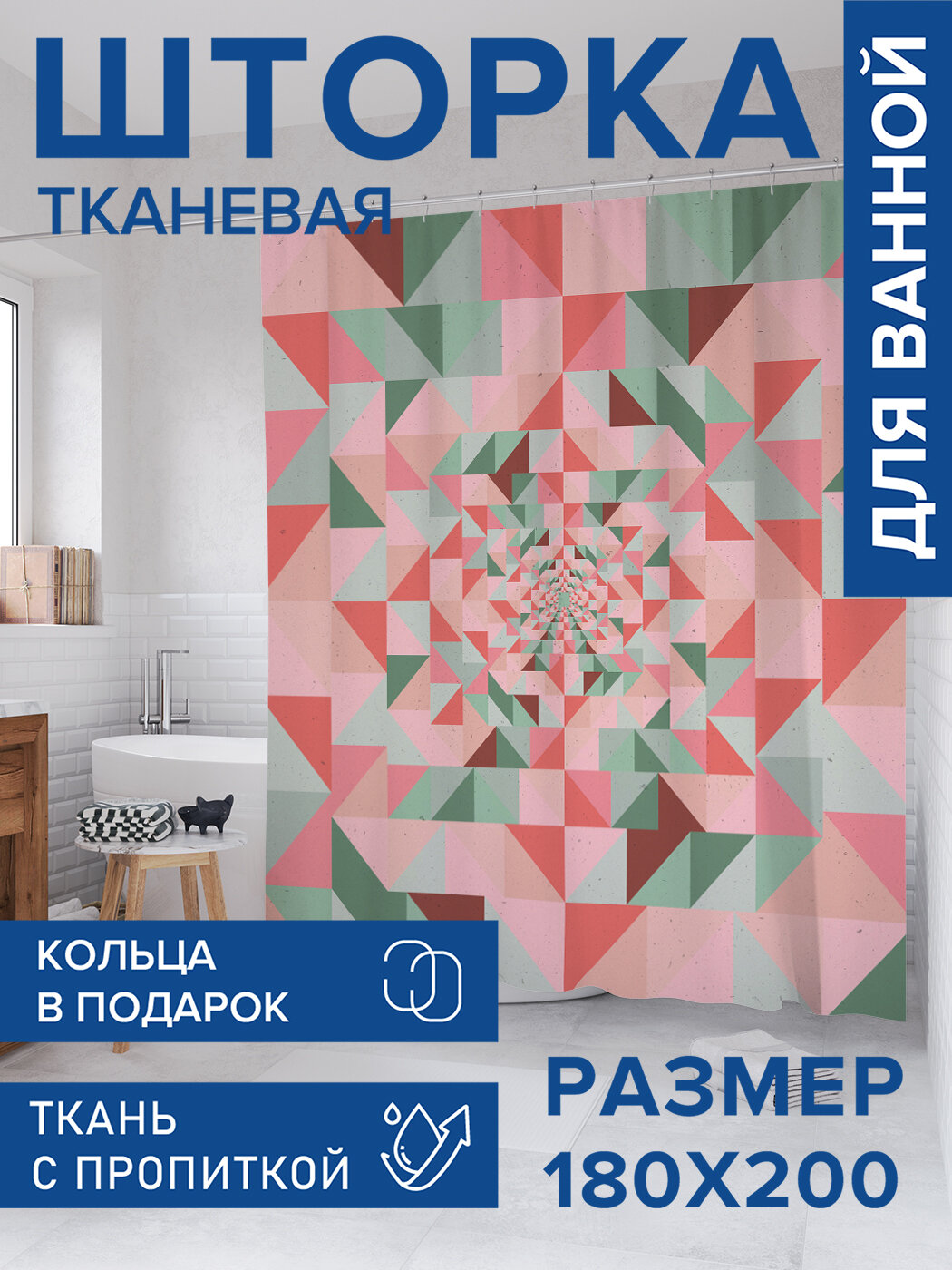 Штора в ванную тканевая с водоотталкивающей пропиткой / занавеска в душевую с рисунком 