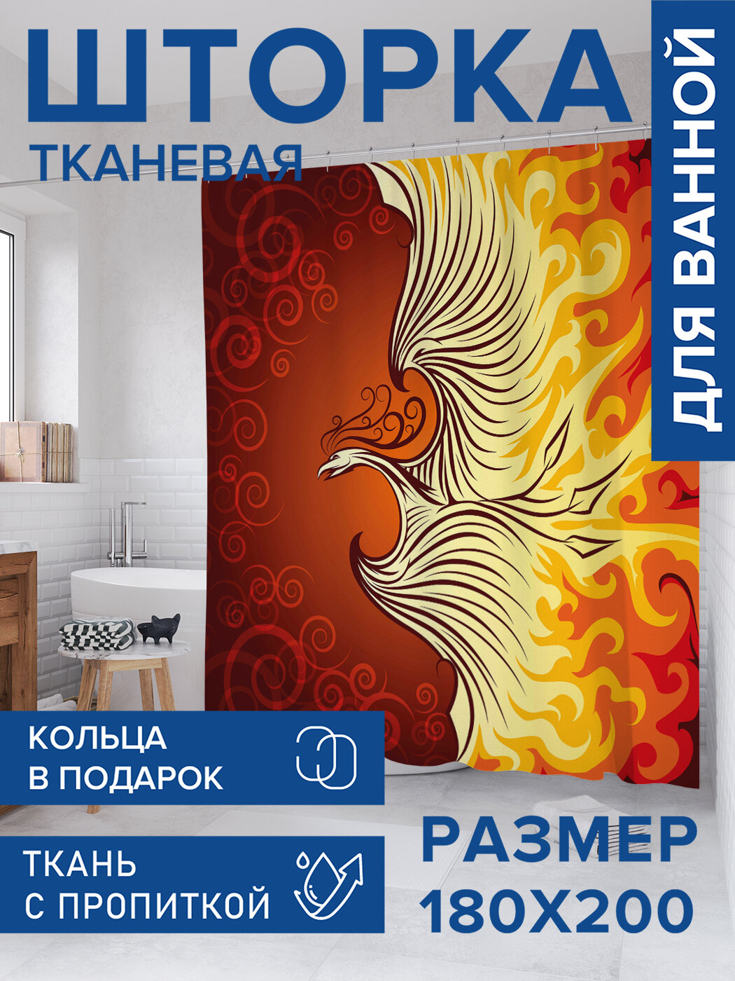 Штора в ванную тканевая с водоотталкивающей пропиткой / занавеска в душевую с рисунком 