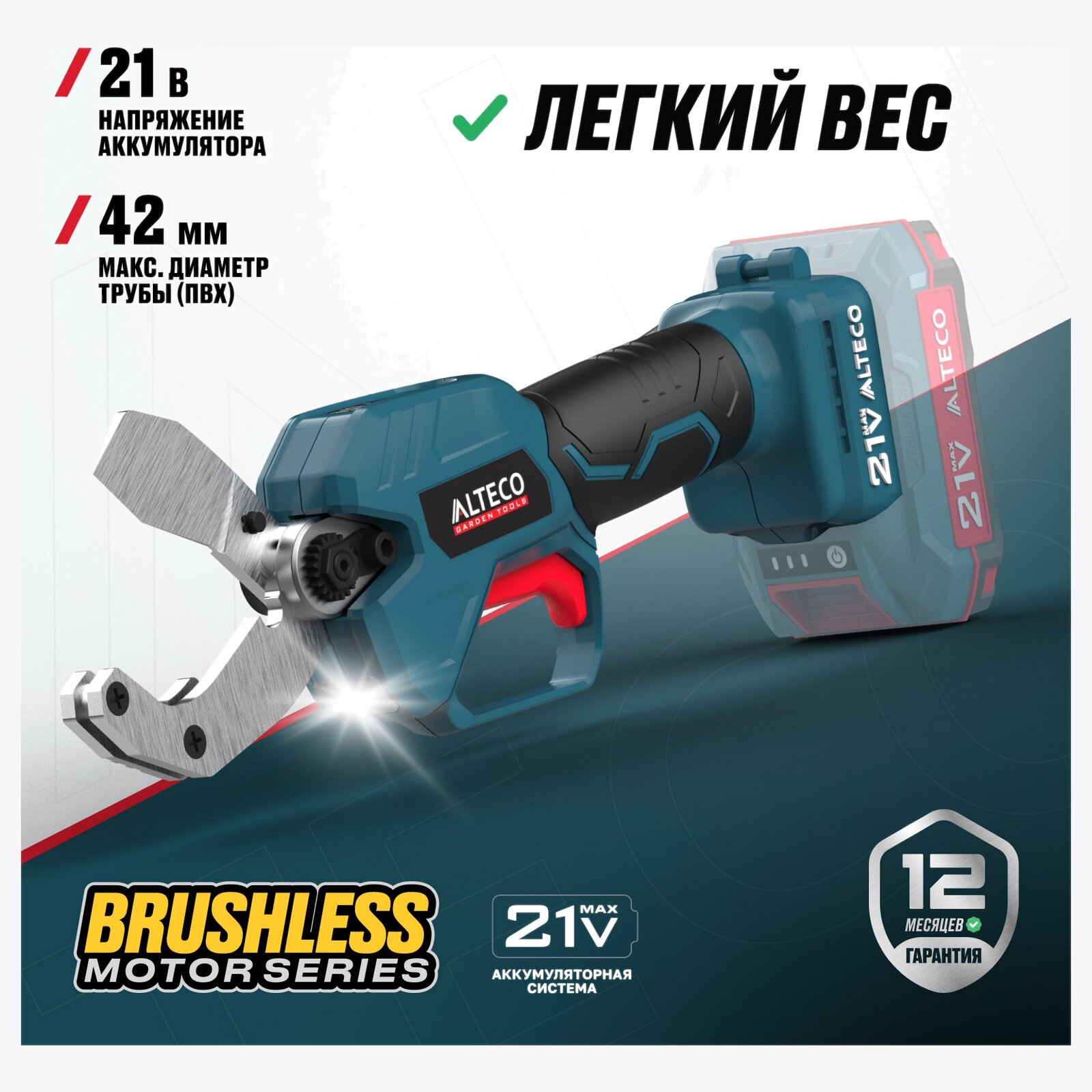 Бесщеточный аккумуляторный труборез ALTECO CPT 21-42 BL Solo