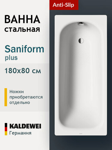 Изображение товара Ванна стальная 180x80 прямоугольная Kaldewei Saniform Plus, пристенная