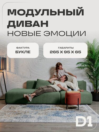 Изображение товара Диван модульный прямой в гостиную Новые эмоции D1 с декоративными подушками, зеленый, велюр букле, 265x40x75