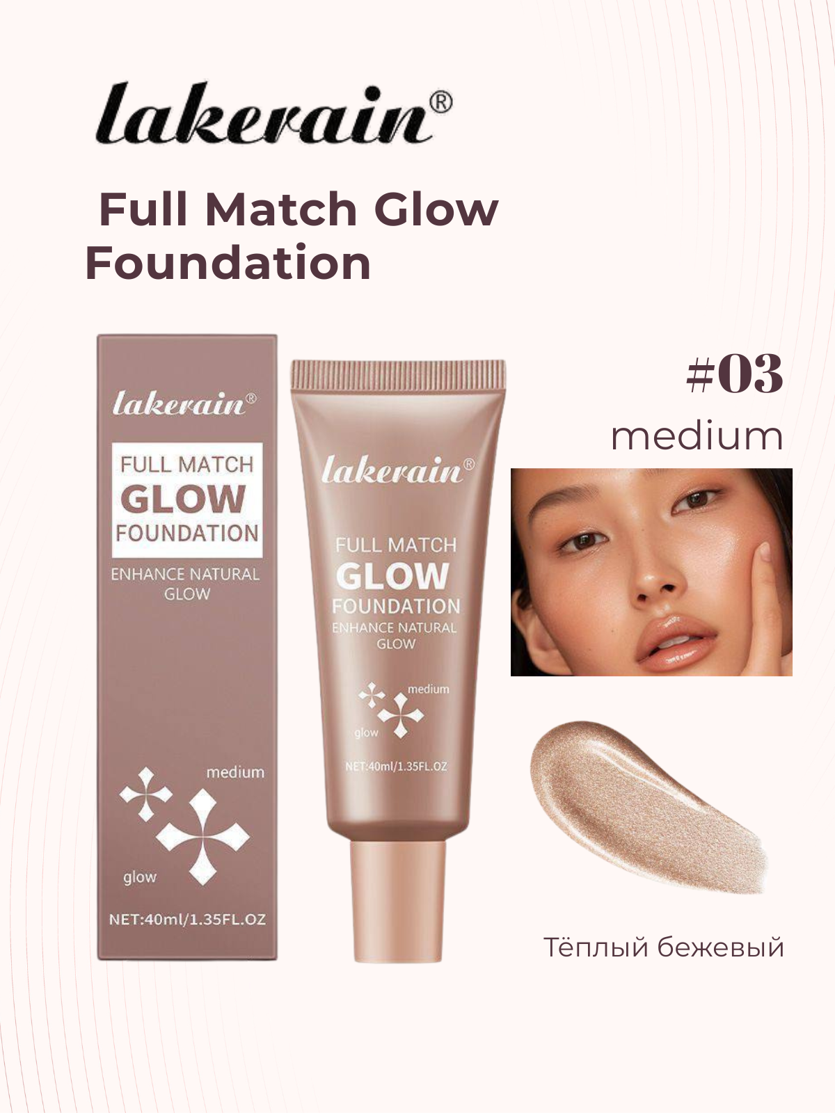Сияющая база под макияж Glow Foundation, эффект свечения кожи
