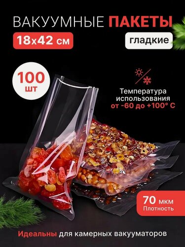 Изображение товара Вакуумный пакет 180*420 мм ПА/ПЭ 70 мкм - 100 шт.