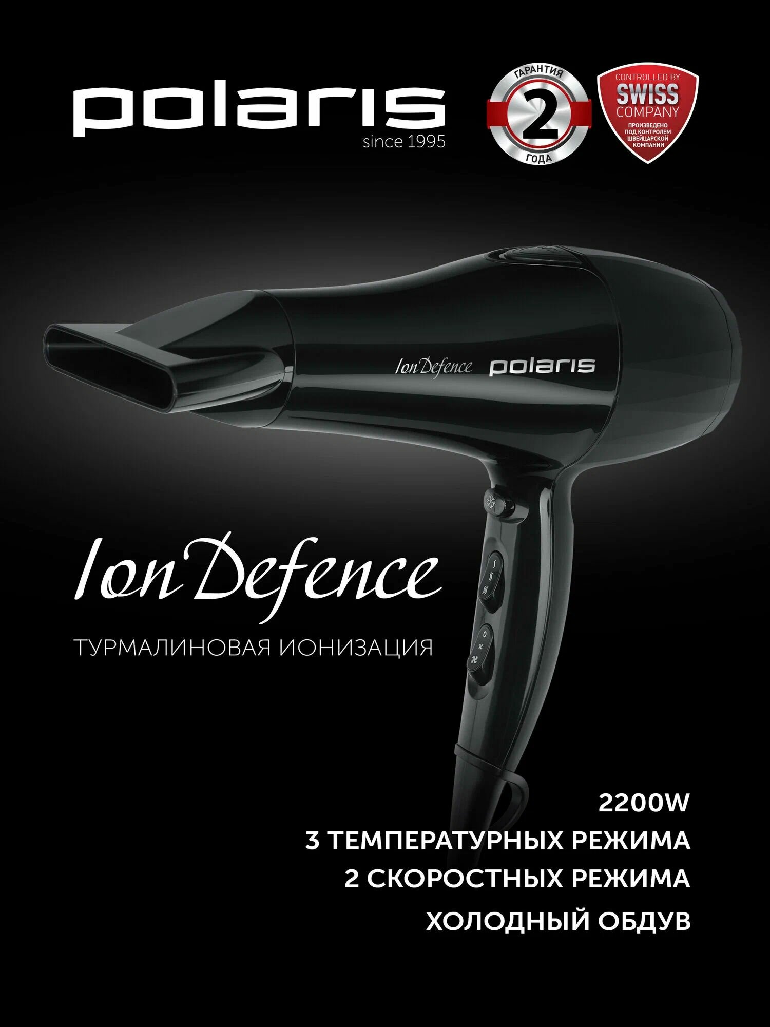 Фен PHD 2256Ti, 2200 Вт POLARIS