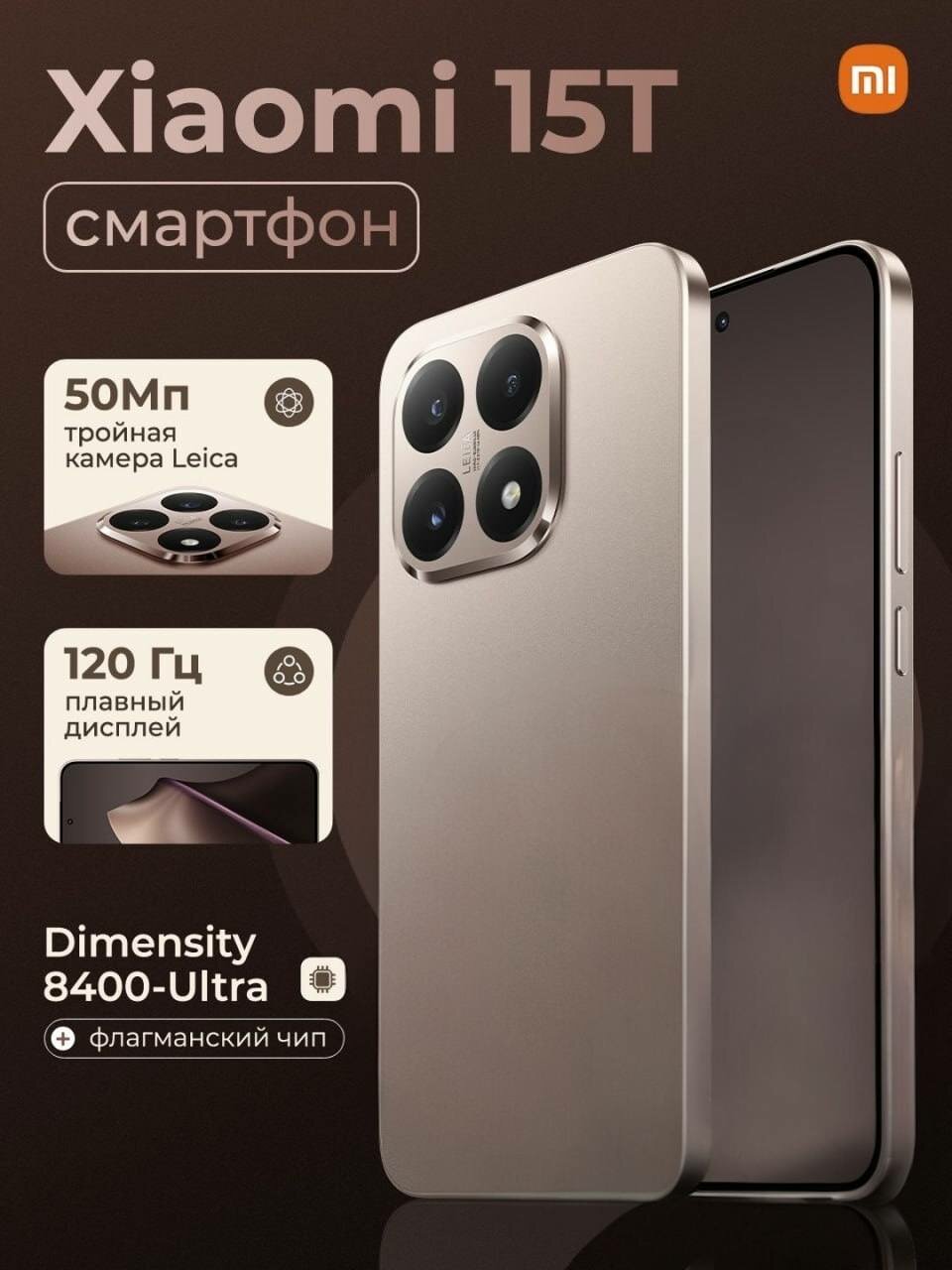 Смартфон Xiaomi 15T 12/256 GB, 5500 mAh, 6.83", 50 MP, Золотой