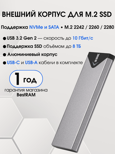 Изображение товара Внешний корпус для SSD, SSK M.2 NVME SATA, USB 3.2 Gen 2 (10 Гбит/с) 2242/2260/2280, Space Gray