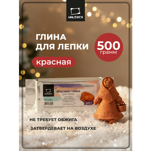 фото Глина для лепки малевичъ, самозастывающая, красная, упаковка 500 гр