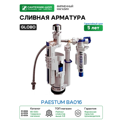 Сливная арматура Globo Paestum BA016 Хром пластик хром 26958₽