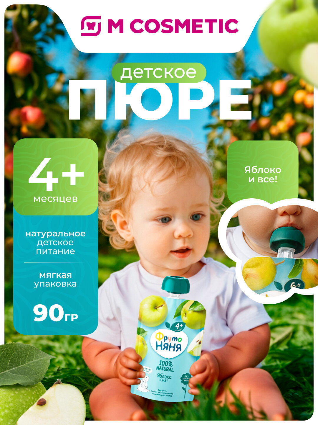 Пюре Фрутоняня Яблоко, для детей с 4 мес, без добавок, 90 гр — фото 1