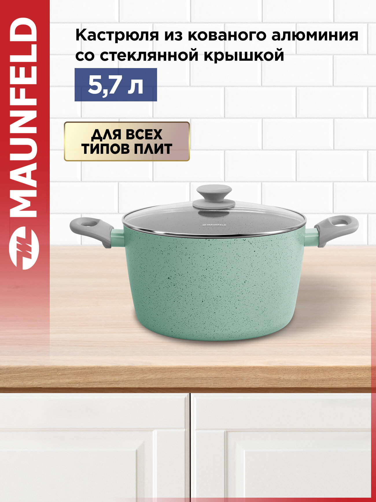 Кастрюля MAUNFELD HELGA MCS57FA05FS из кованого алюминия со стеклянной крышкой  24 см  5 7 л 