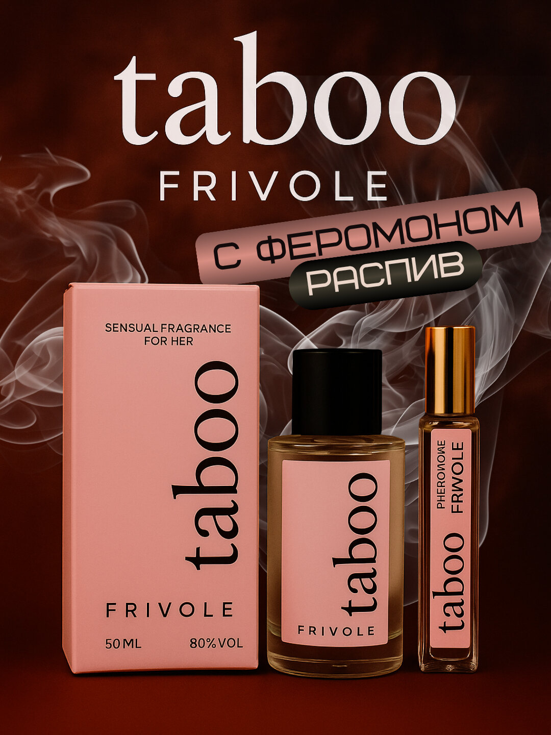 Феромон духи с ярким ароматом–Taboo, Libertin, Épicurien, Tentation, Équivoque, Frivole, Espiègl