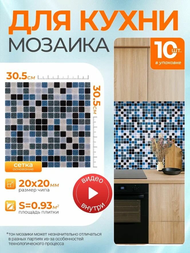 Плитка мозаика КерамограД стеклянная на сетке для стен кухни и фартука влагостойкая износостойкая 305х305см/ 10 сеток