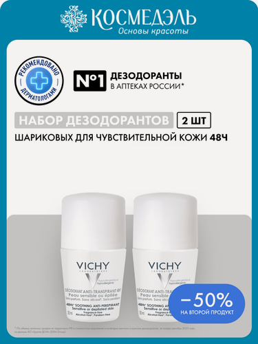 Изображение товара Vichy Дуопак Дезодорант 48 ч для чувствительной кожи Deodorant, 2 х 50 мл