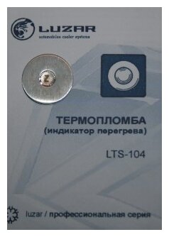 Термопломба LUZAR LTS104
