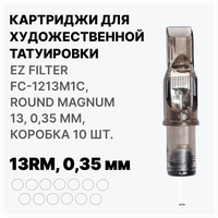 Картриджи для тату EZ FILTER FC-1213M1C, ROUND MAGNUM 13, Картриджи 13RM, 0,35 мм, 10 шт.